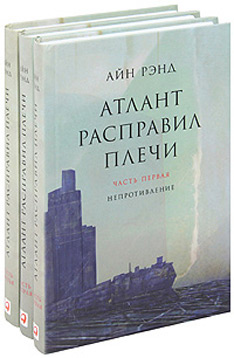атлант расправил плечи книга 1 pdf